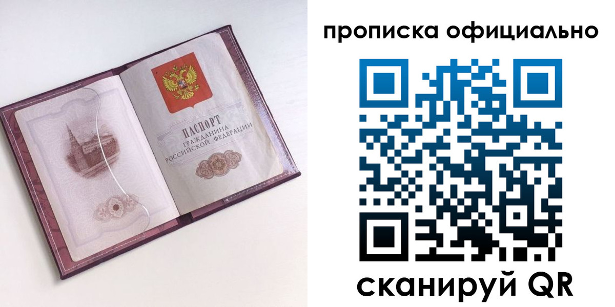 прописка регистрация в Менделеевске