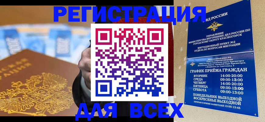 временная прописка в Менделеевске