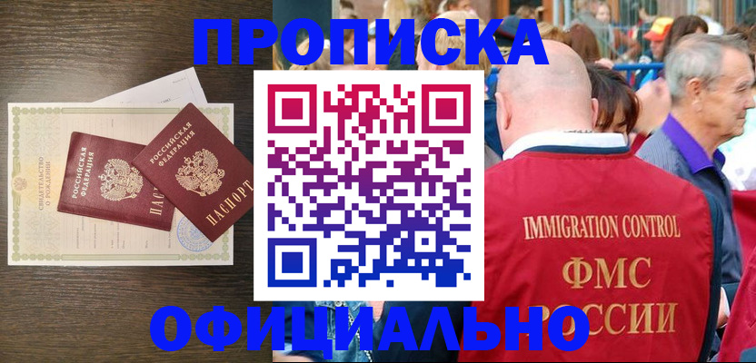 прописка 2025 в Менделеевске