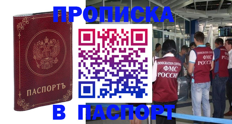 прописка от собственника в Менделеевске